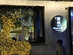 -蜜桃花开·中西融合菜E&W(南长街店)