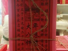 -北京稻香村(西单购物中心店)