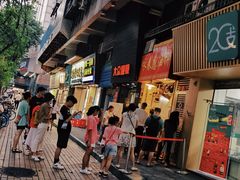 -咏春葱油饼(德政中路店)