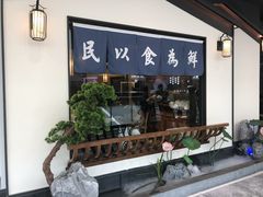 门面-大榕树下顺德菜(融创茂店)