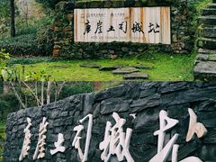 -唐崖土司城遗址