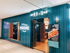 门面-美奈小馆·越南料理(福田星河COCO Park店)