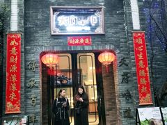 门面-天府掌柜(九眼桥店)