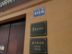-苏州文庙(姑苏区)