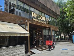 -同仁四季椰子鸡(罗湖国贸店)