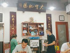 大堂-朱大嘴肥肠血旺(福字街店)