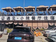 -遇见小院—虹鳟鱼•农家菜(怀柔店)