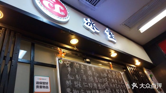 华星冰室(中华广场店)--环境图片-广州美食-大众点评网