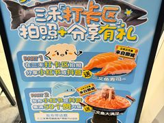 -三禾寿司(君尚店)
