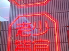 -墨茉点心局(国金街店)