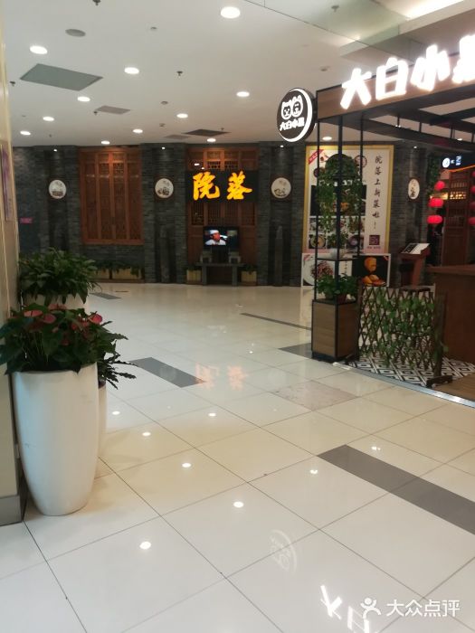院落创意菜图片