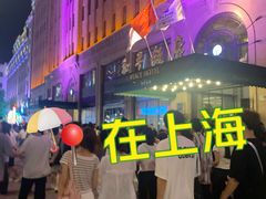 -上海和平饭店 Fairmont Peace Hotel