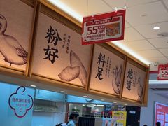 -回味鸭血粉丝汤(京新广场店)