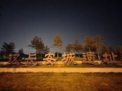 -汉长安城未央宫国家考古遗址公园