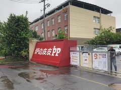 -炉边皮皮·烘焙甜品工厂店