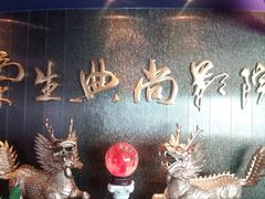 -中影国际影城(兰生大厦CINITY LED店)