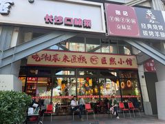 -匠熙小馆(崇文门店)