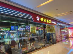 -快乐街区(成都龙湖北城天街店)