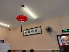 -姚记炒肝店(鼓楼店)