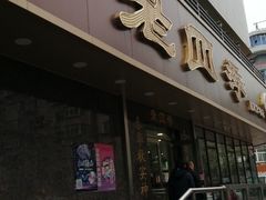 -老四季(南市场店)