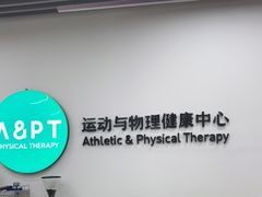 -APT运动康复中心(徐汇万科店)