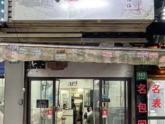 门面-潮妈小食
