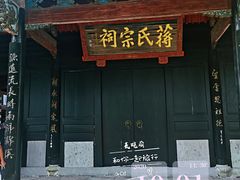 -蒋氏故居