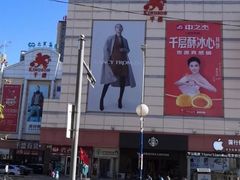 -沈阳大商千盛购物中心有限公司(长江街店)