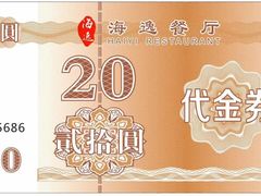 -海逸餐厅·象山海鲜