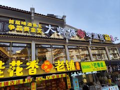 -大师傅金奖啤酒鱼(西街口总店)