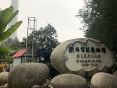 -陕西自然博物馆