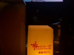 -长沙一页量贩KTV