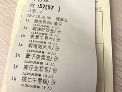 账单-潮福城大酒楼(北尚店)