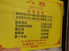 -八珍·广式煎饺·广州老字号(北京路总店)