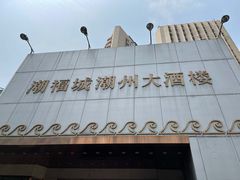 门面-潮福城大酒楼(湖滨北路店)