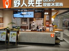 -野人先生Gelato(上海长宁龙之梦店)
