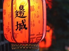 -边城茶峒景区