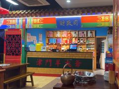 -津门老羊家·铜锅涮羊肉·烧烤(科技园店)