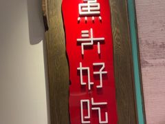-上名堂·鱼头好吃(体育场路店)