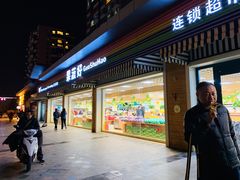 门面-果蔬好生活超市(双井店)