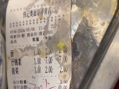 -伟记奥面馆(养育巷店)