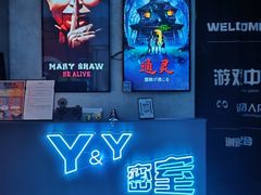 -Y&Y创意真人密室逃脱馆(人民广场步行街店)