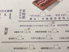 菜单-很久以前羊肉串(云南南路店)