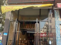 门面-遵义米粉川菜馆(木渎镇店)