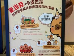 -麦当劳(新世纪环球中心店)