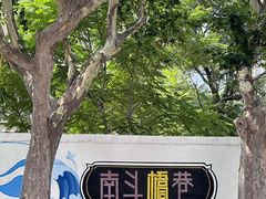 -一品诚记烤肉(大连柏威年购物中心店)