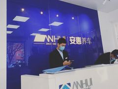 -安惠养车(安定门店)