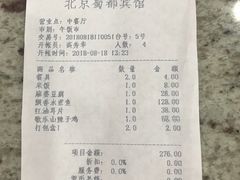 账单-成都驻京办餐厅(蜀都宾馆店)