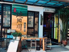 -琥珀川糟粕醋·香草鸭·鸡煲(慈云寺店)