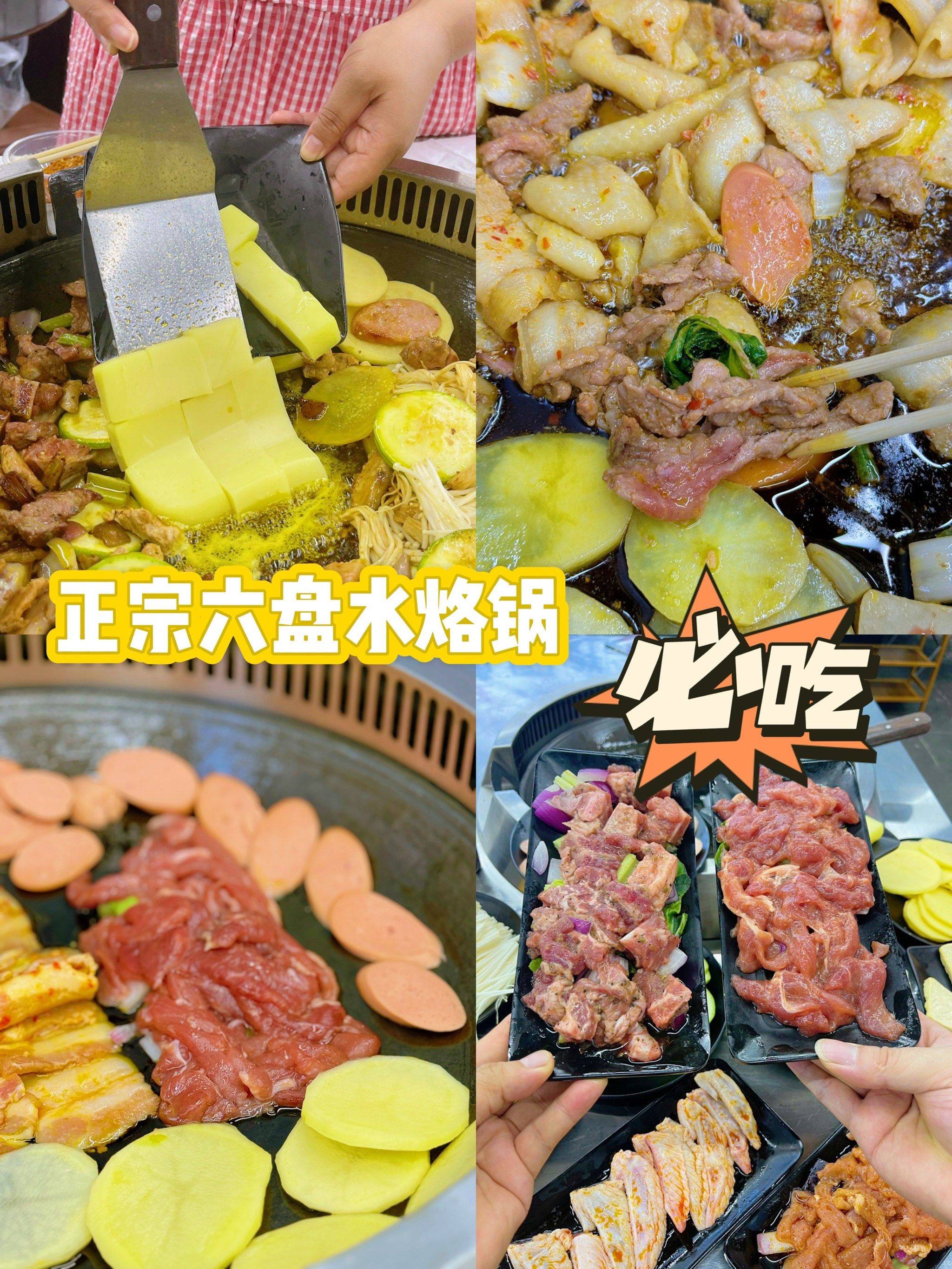 吃了一次就忘不了的烙锅.